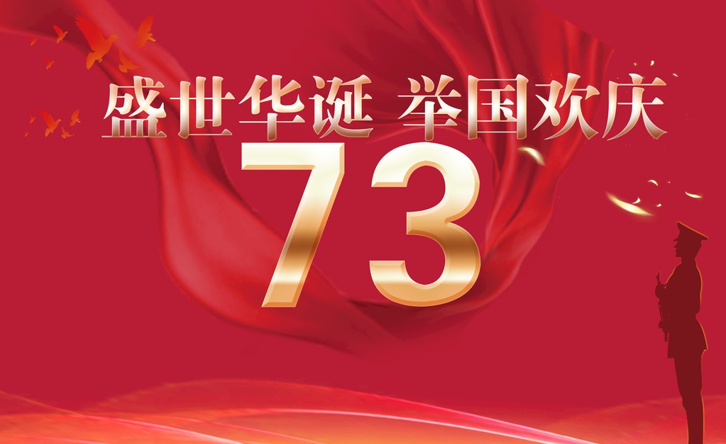 2022年苏州兆展数控公司国庆节放假通知看图王